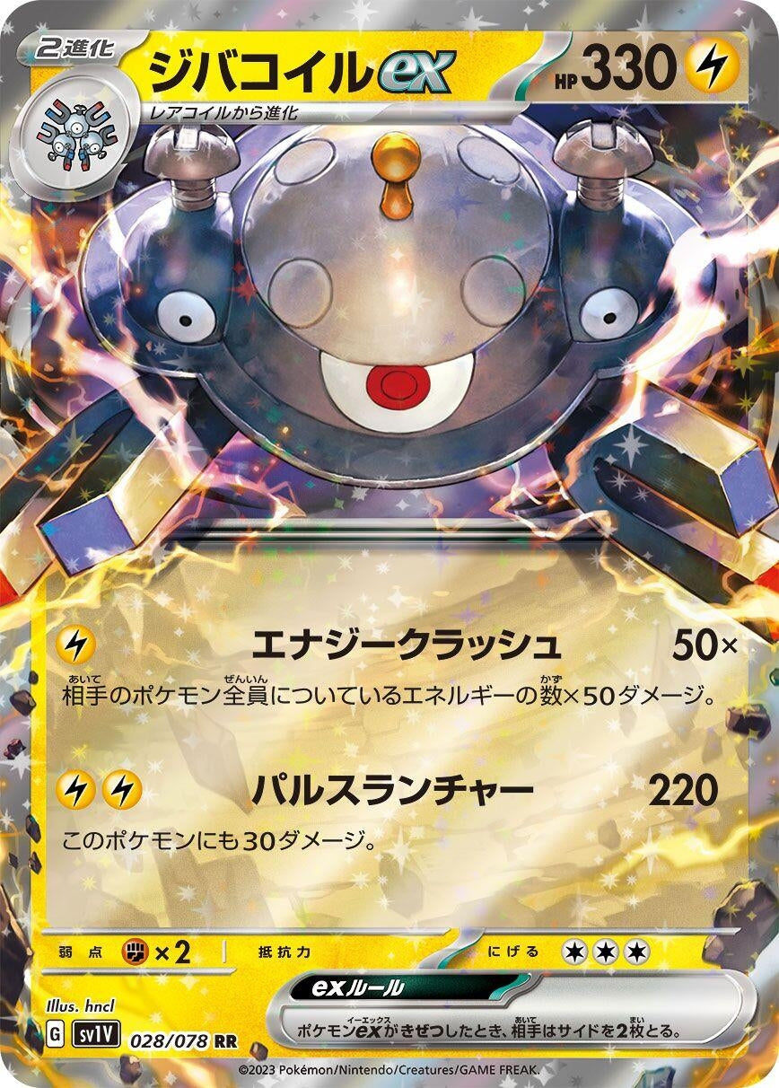 Image for Magnezone ex (028/078) (SV1V: Violet ex) - Pokemon Japan