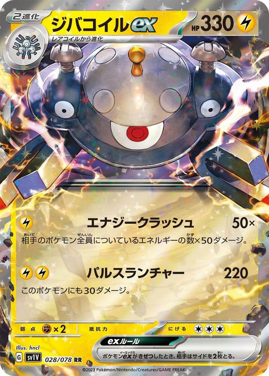 Image for Magnezone ex (028/078) (SV1V: Violet ex) - Pokemon Japan