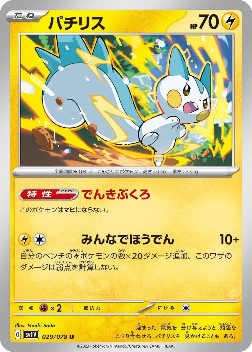 Image for Pachirisu (029/078) (SV1V: Violet ex) - Pokemon Japan
