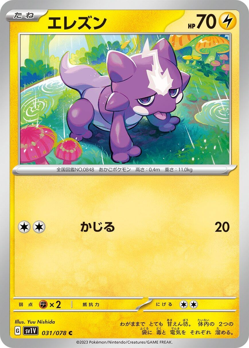 Image for Toxel (031/078) (SV1V: Violet ex) - Pokemon Japan