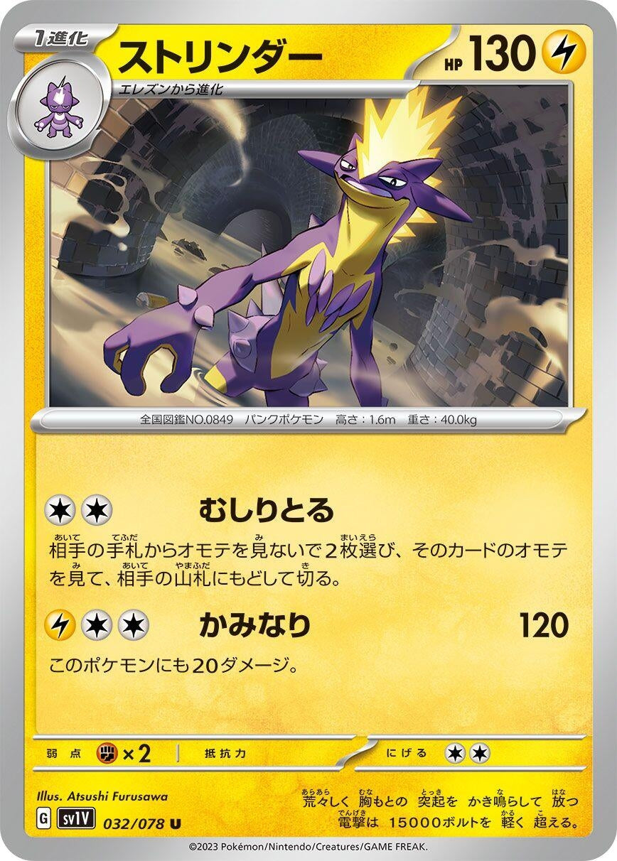 Image for Toxtricity (032/078) (SV1V: Violet ex) - Pokemon Japan
