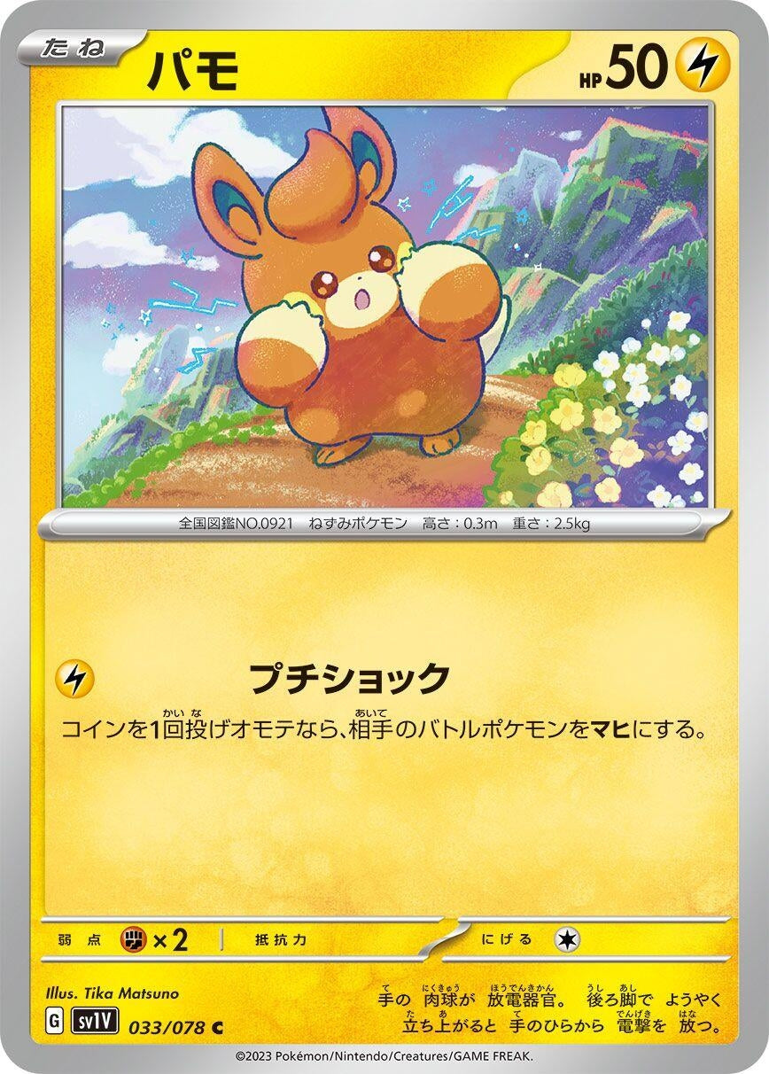 Image for Pawmi (033/078) (SV1V: Violet ex) - Pokemon Japan