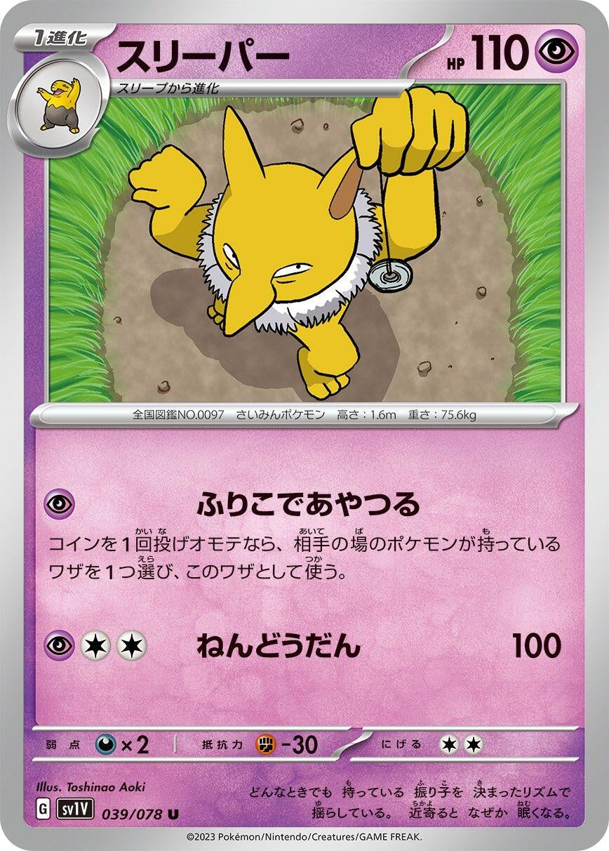 Image for Hypno (039/078) (SV1V: Violet ex) - Pokemon Japan