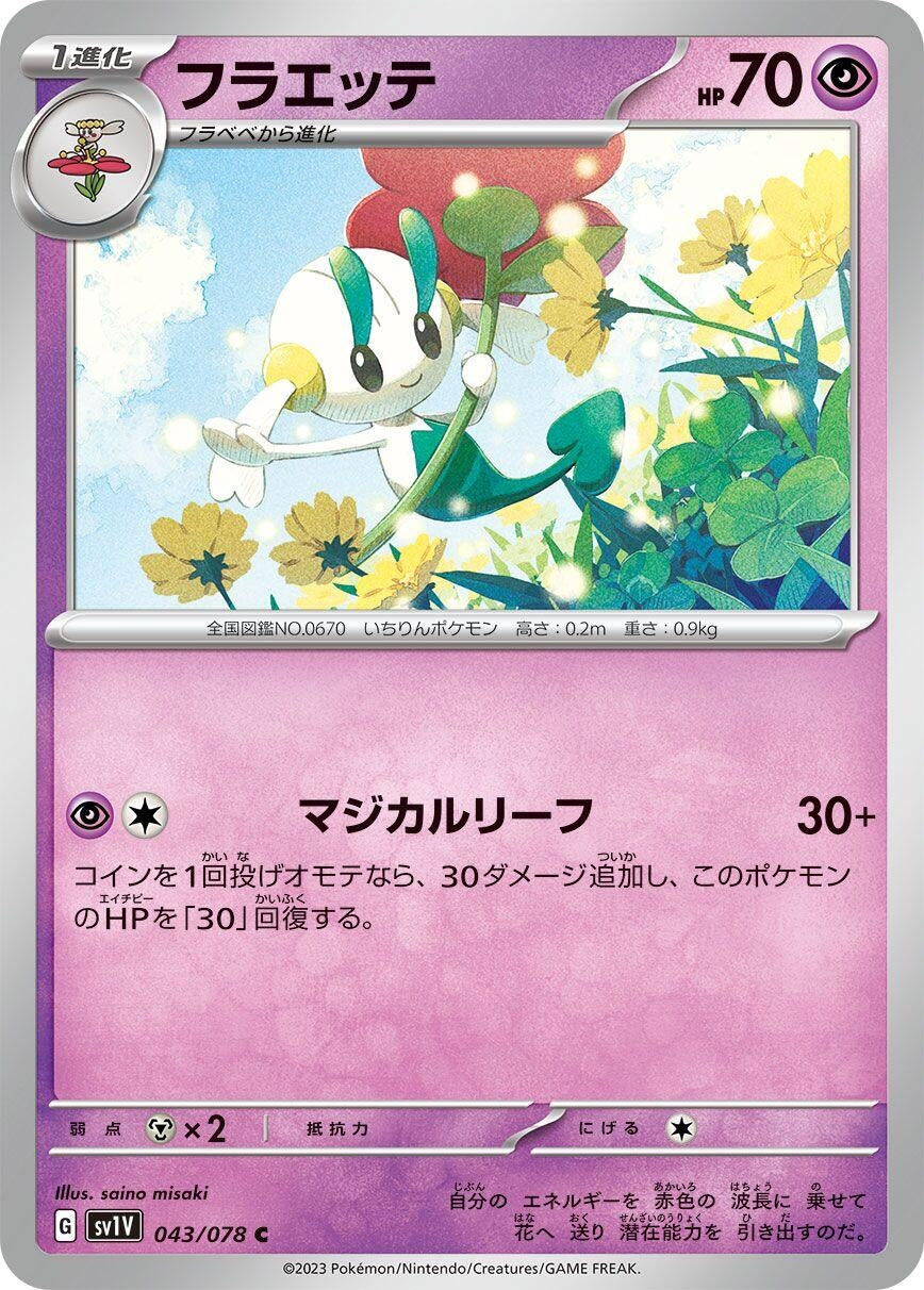 Image for Floette (043/078) (SV1V: Violet ex) - Pokemon Japan