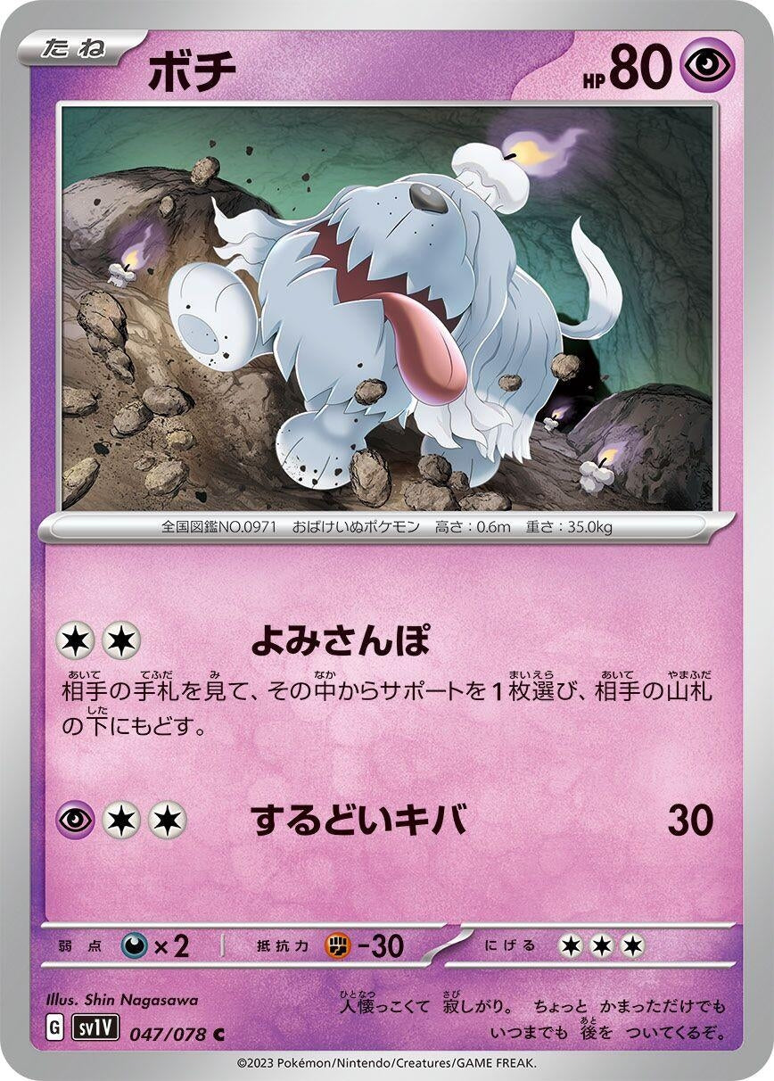 Image for Greavard (047/078) (SV1V: Violet ex) - Pokemon Japan