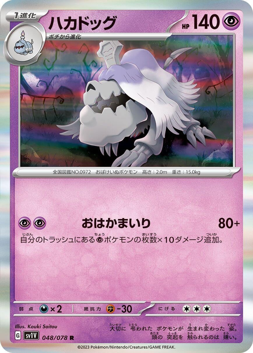 Image for Houndstone (048/078) (SV1V: Violet ex) - Pokemon Japan
