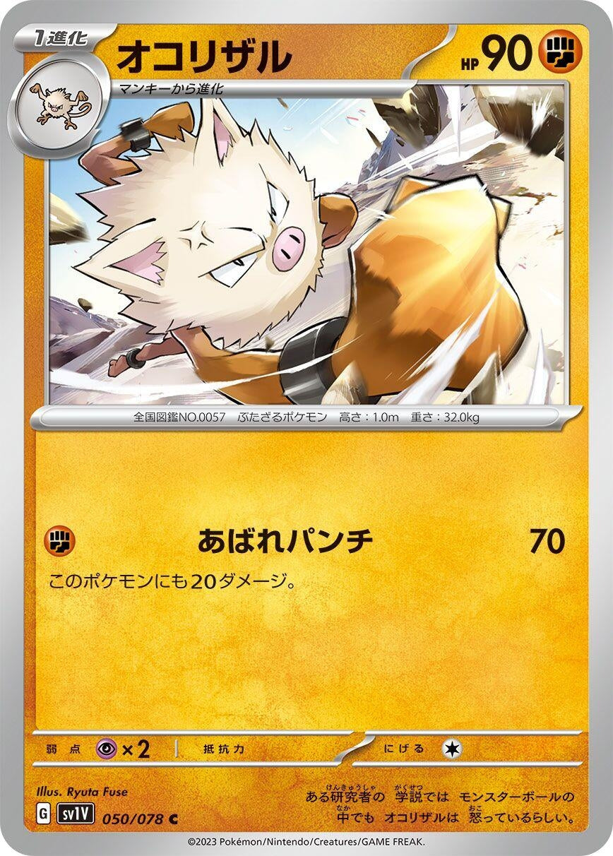 Image for Primeape (050/078) (SV1V: Violet ex) - Pokemon Japan