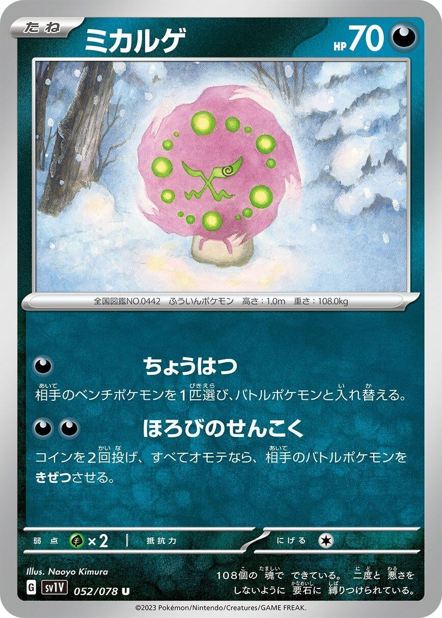 Image for Spiritomb (052/078) (SV1V: Violet ex) - Pokemon Japan