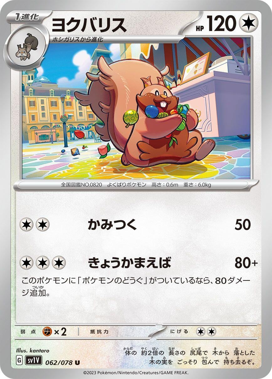 Image for Greedent (062/078) (SV1V: Violet ex) - Pokemon Japan