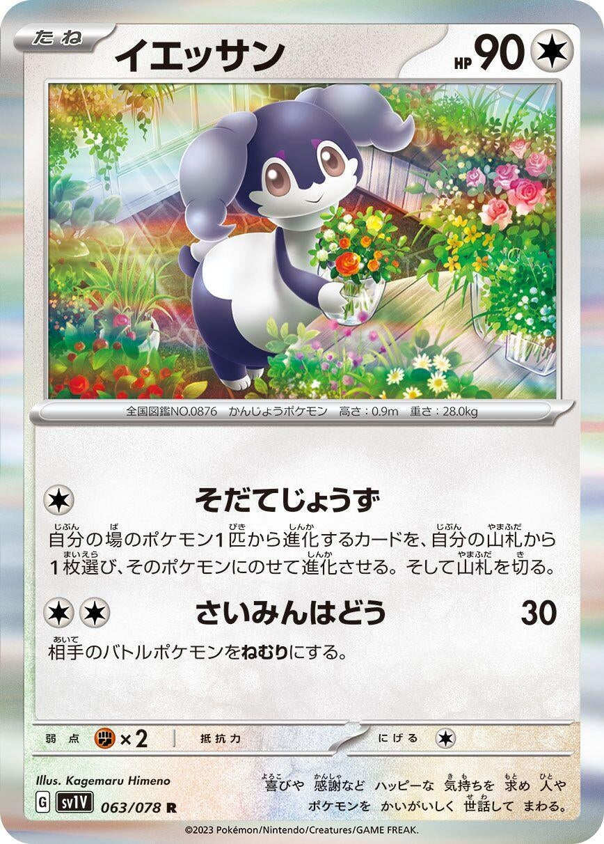 Image for Indeedee (063/078) (SV1V: Violet ex) - Pokemon Japan