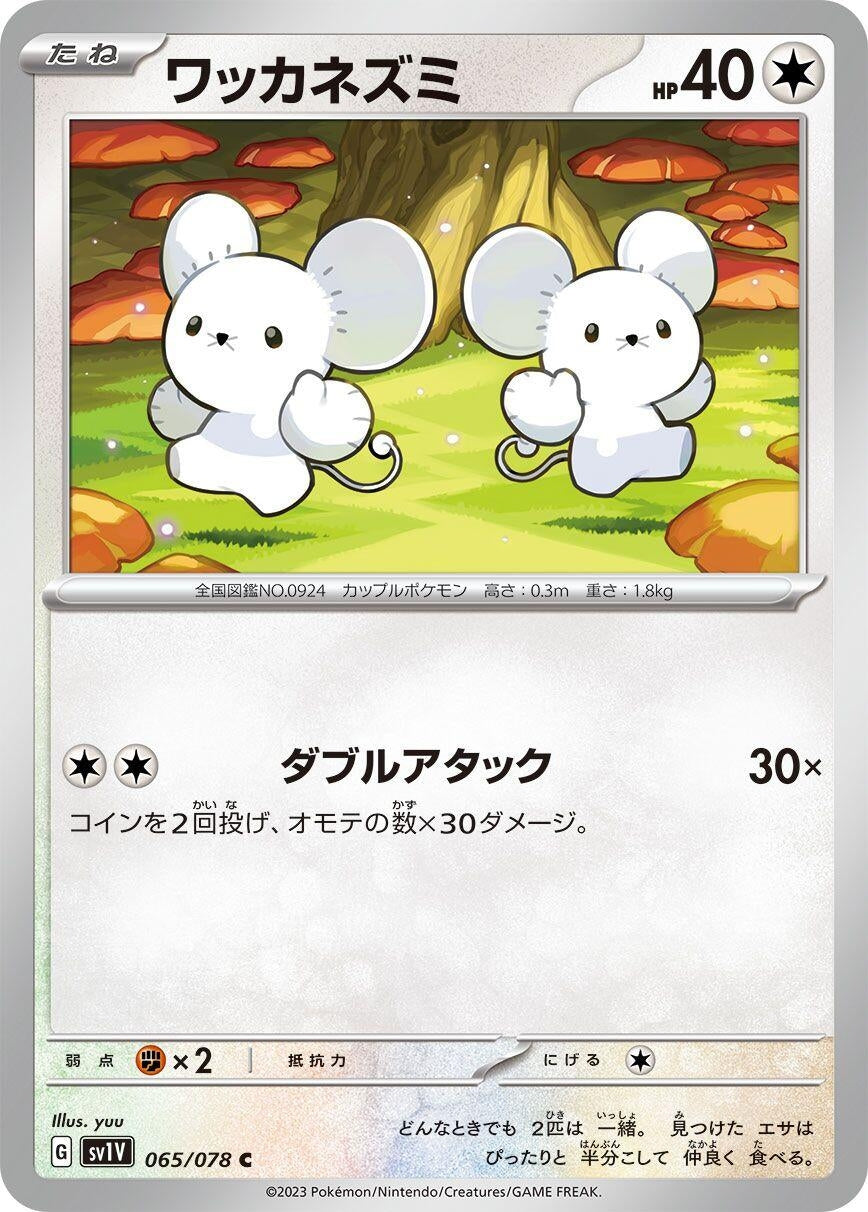 Image for Tandemaus (065/078) (SV1V: Violet ex) - Pokemon Japan