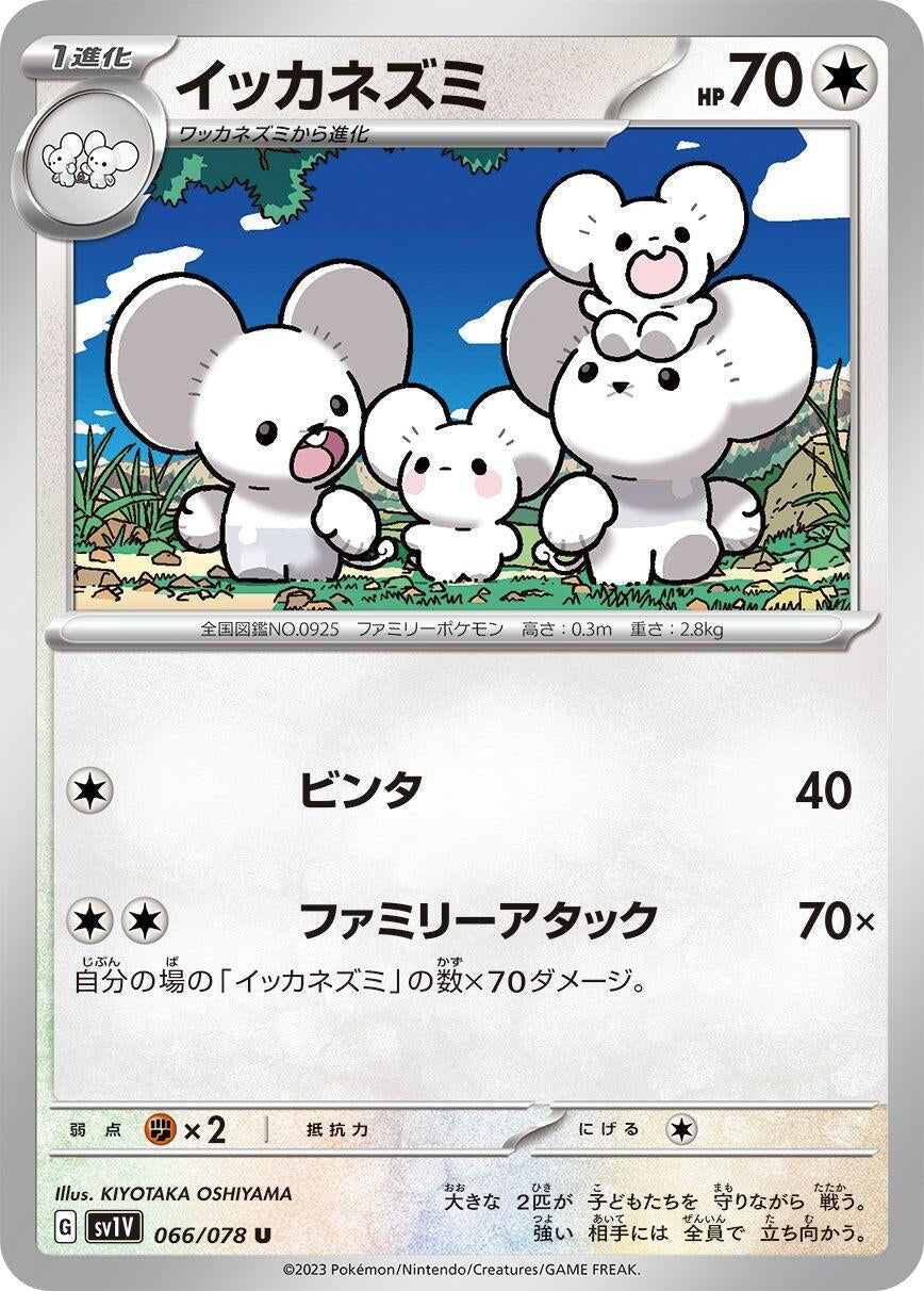 Image for Maushold (066/078) (SV1V: Violet ex) - Pokemon Japan