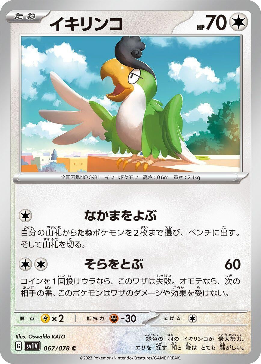 Image for Squawkabilly (067/078) (SV1V: Violet ex) - Pokemon Japan