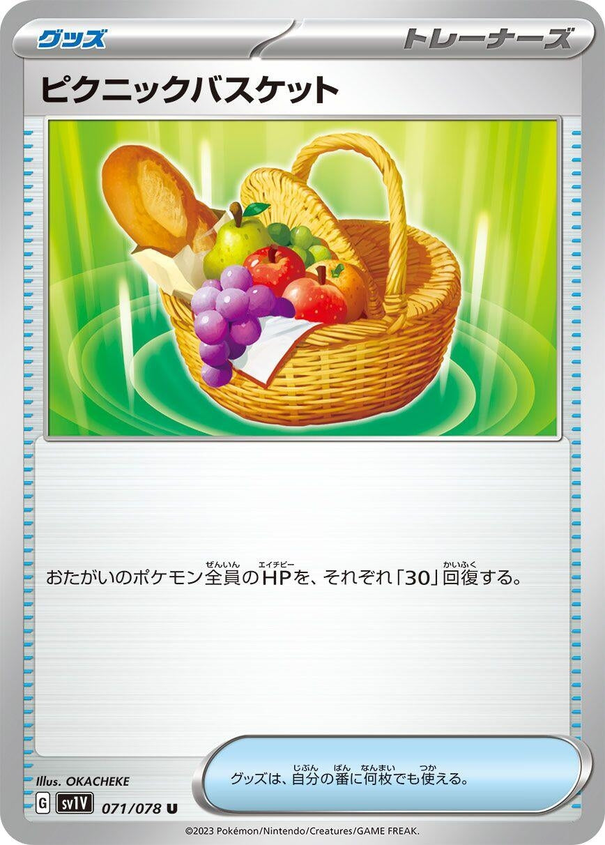Image for Picnic Basket (071/078) (SV1V: Violet ex) - Pokemon Japan