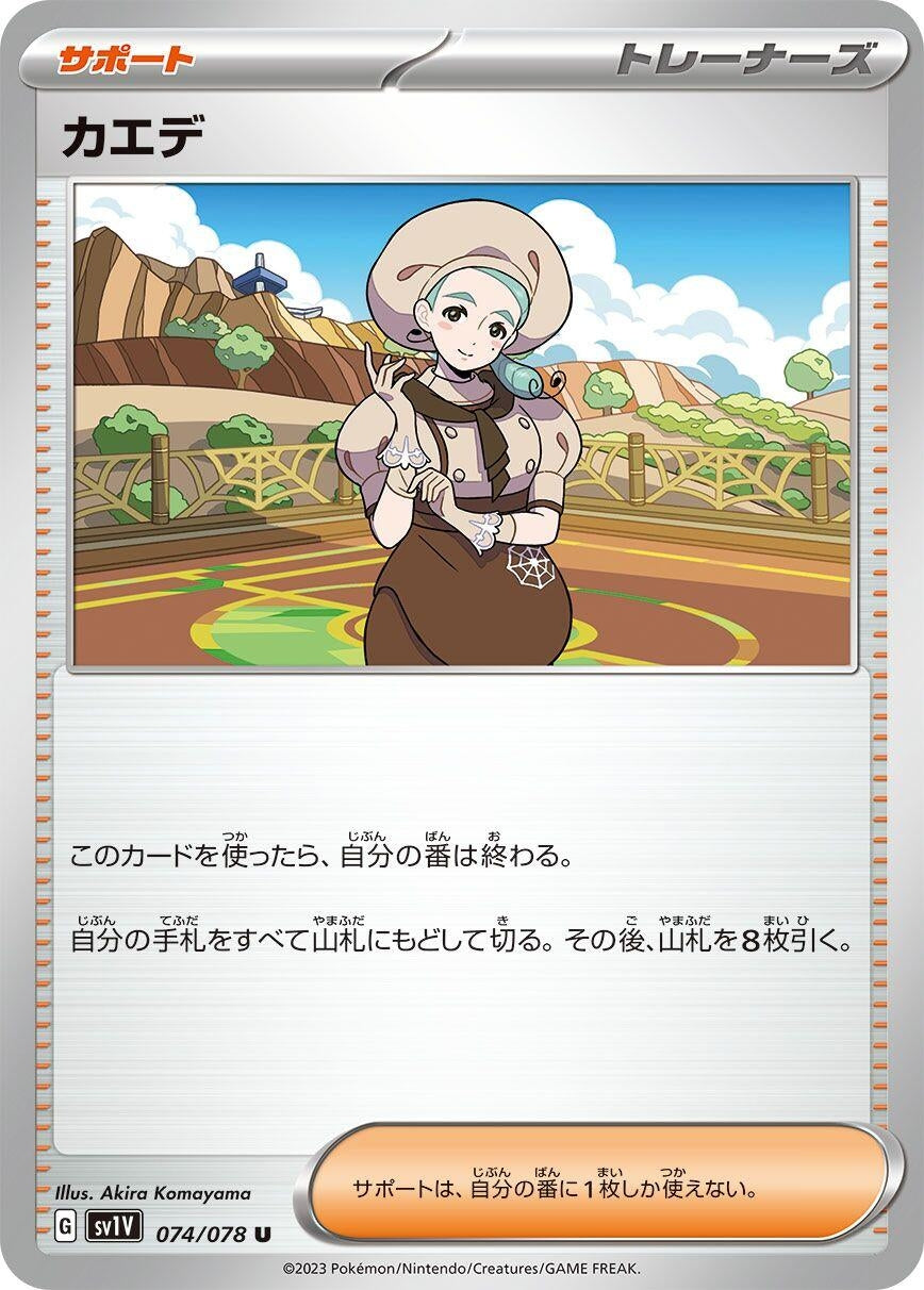 Image for Katy (074/078) (SV1V: Violet ex) - Pokemon Japan