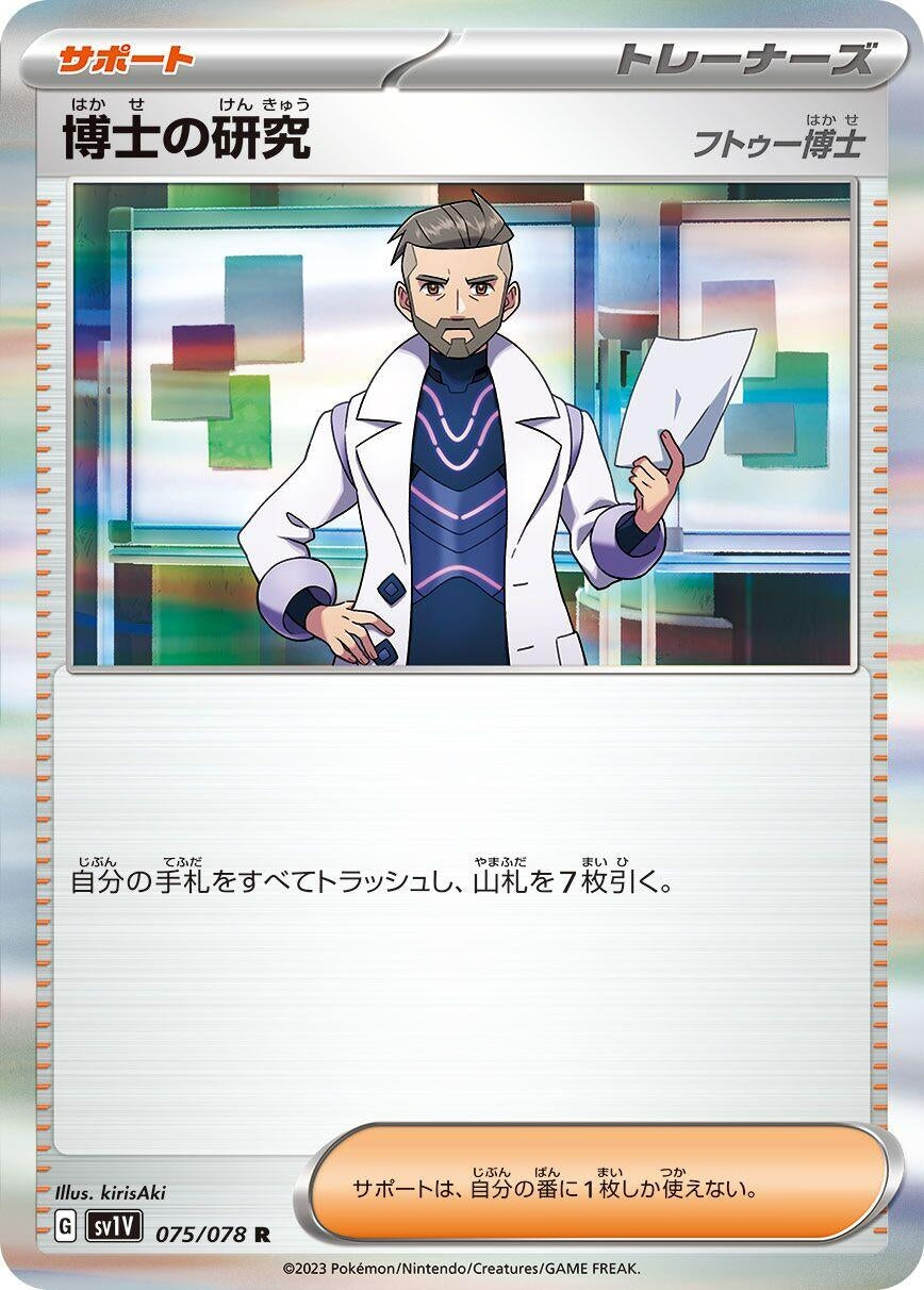 Image for Professor's Research (075/078) (SV1V: Violet ex) - Pokemon Japan