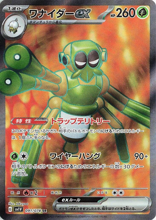 Image for Spidops ex (091/078) (SV1V: Violet ex) - Pokemon Japan
