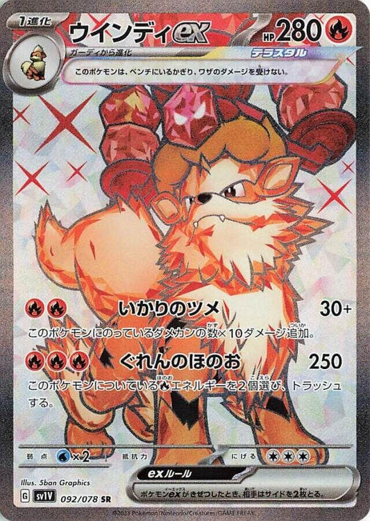 Image for Arcanine ex (092/078) (SV1V: Violet ex) - Pokemon Japan