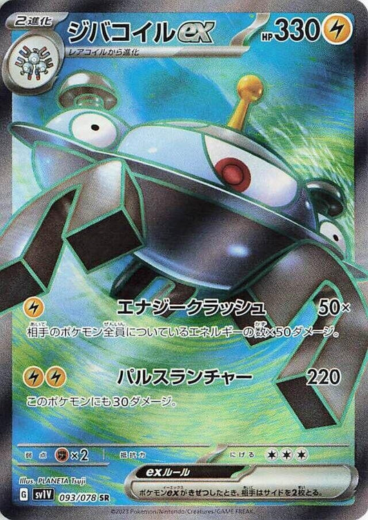 Image for Magnezone ex (093/078) (SV1V: Violet ex) - Pokemon Japan