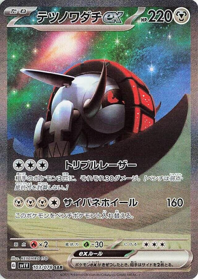 Image for Iron Treads ex (103/078) (SV1V: Violet ex) - Pokemon Japan