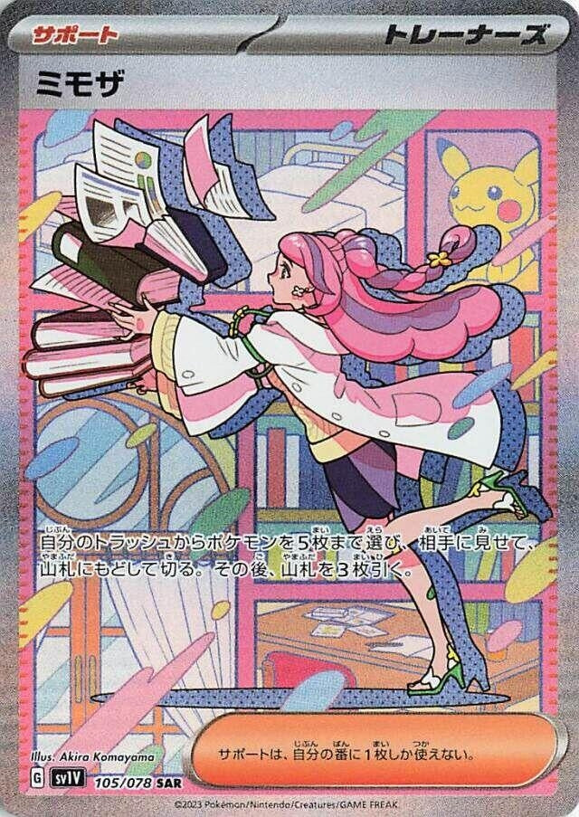 Image for Miriam (105/078) (SV1V: Violet ex) - Pokemon Japan
