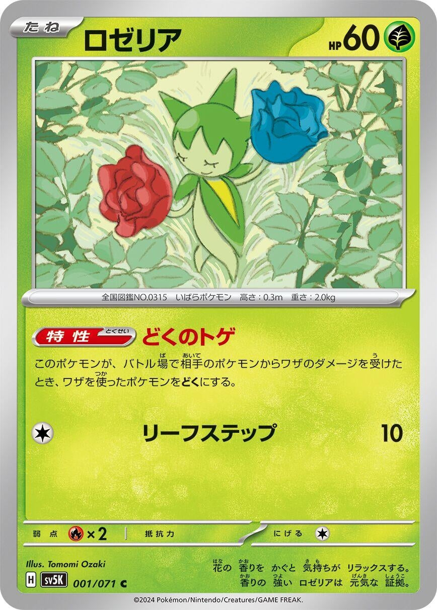 Image for Roselia (001/071) (SV5K: Wild Force) - Pokemon Japan