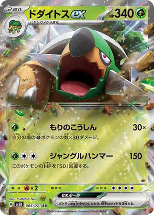 Image for Torterra ex (005/071) (SV5K: Wild Force) - Pokemon Japan