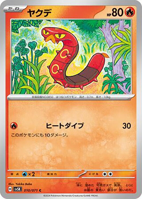 Image for Sizzlipede (010/071) (SV5K: Wild Force) - Pokemon Japan