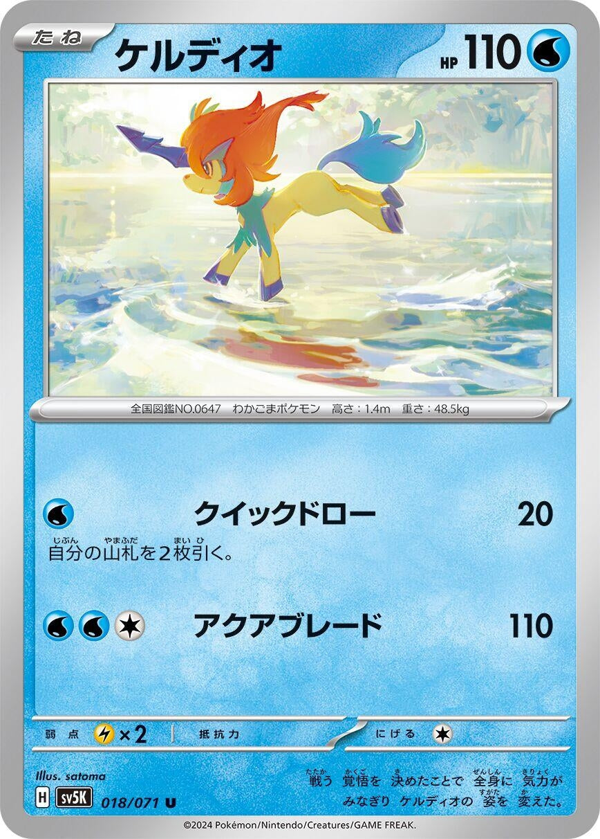 Image for Keldeo (018/071) (SV5K: Wild Force) - Pokemon Japan