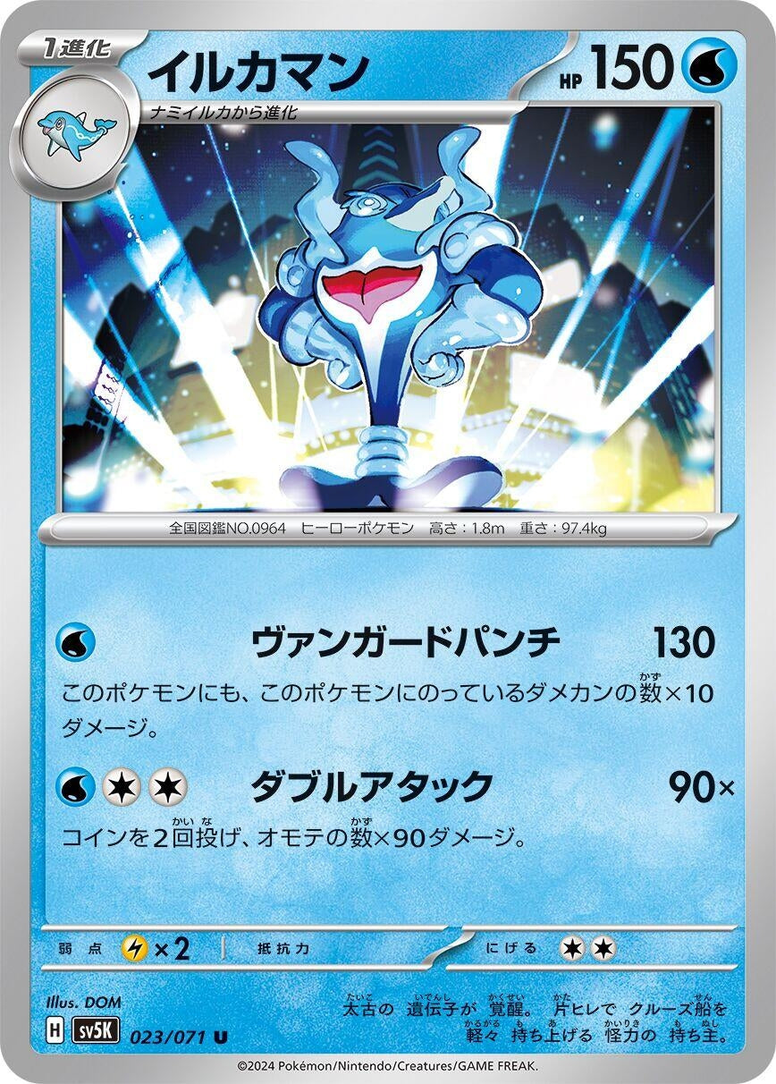 Image for Palafin (023/071) (SV5K: Wild Force) - Pokemon Japan