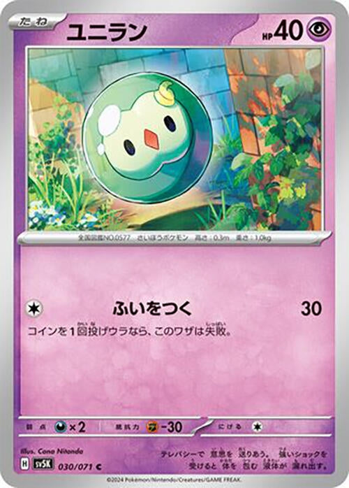Image for Solosis (030/071) (SV5K: Wild Force) - Pokemon Japan