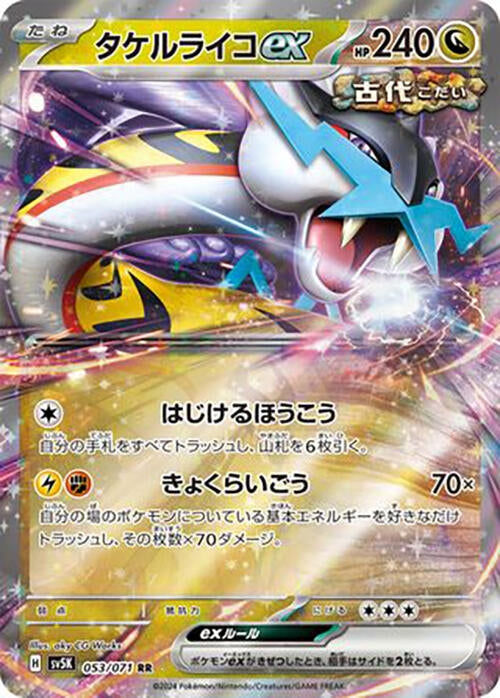 Image for Raging Bolt ex (053/071) (SV5K: Wild Force) - Pokemon Japan