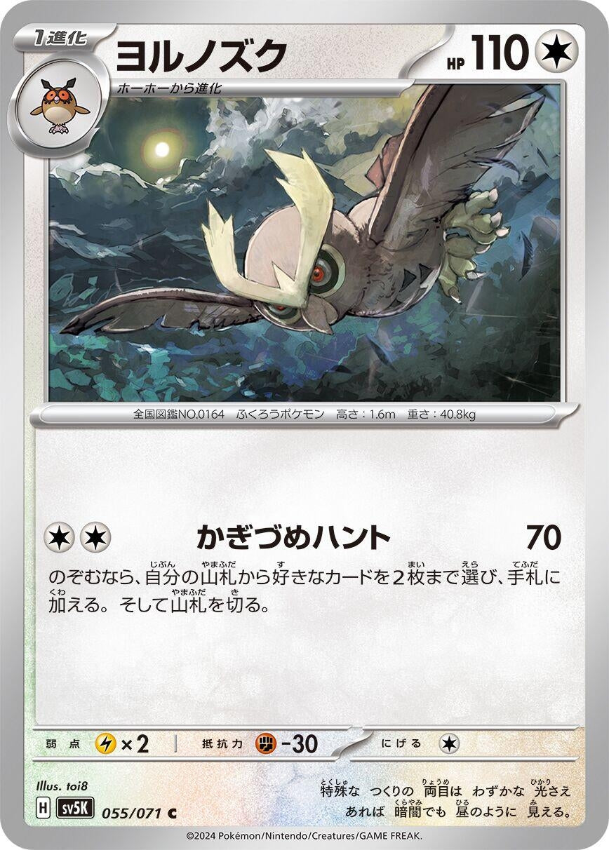 Image for Noctowl (055/071) (SV5K: Wild Force) - Pokemon Japan