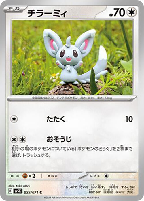 Image for Minccino (059/071) (SV5K: Wild Force) - Pokemon Japan
