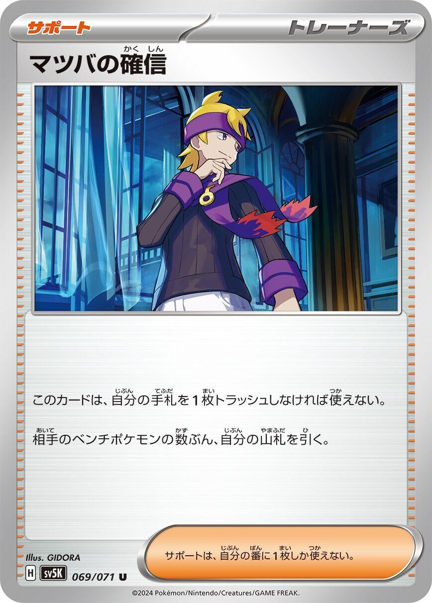 Image for Morty's Conviction (069/071) (SV5K: Wild Force) - Pokemon Japan