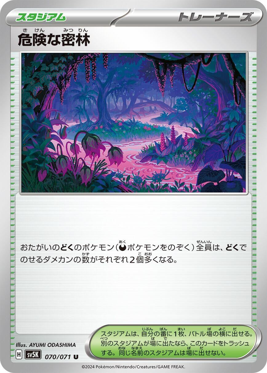 Image for Perilous Jungle (070/071) (SV5K: Wild Force) - Pokemon Japan
