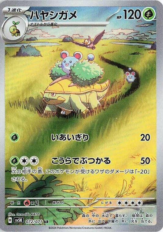 Image for Grotle (072/071) (SV5K: Wild Force) - Pokemon Japan