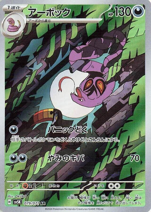 Image for Arbok (079/071) (SV5K: Wild Force) - Pokemon Japan