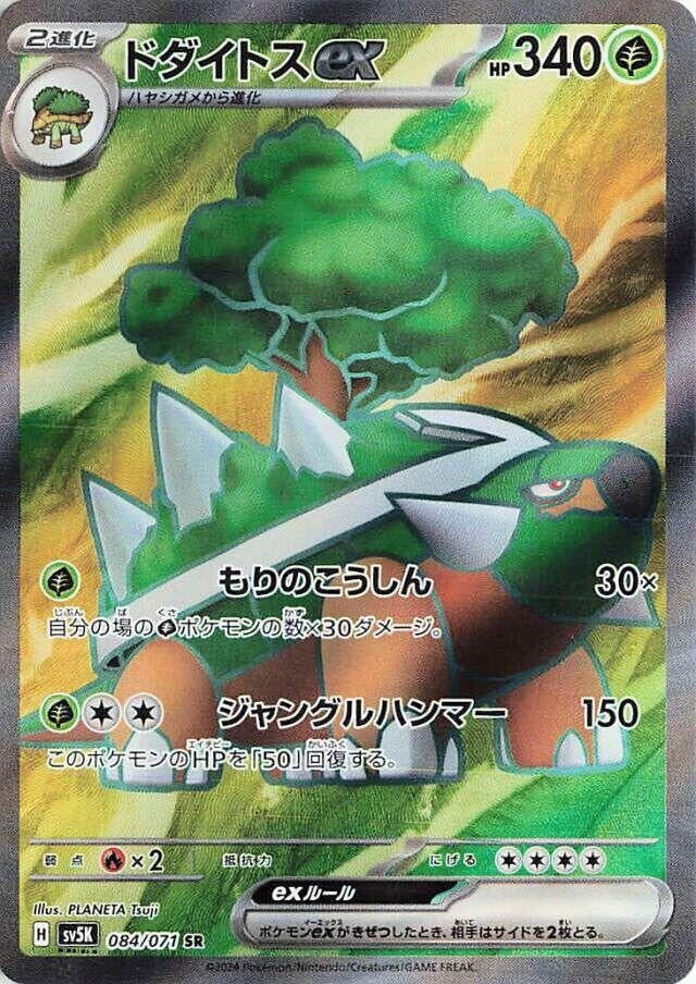Image for Torterra ex (084/071) (SV5K: Wild Force) - Pokemon Japan
