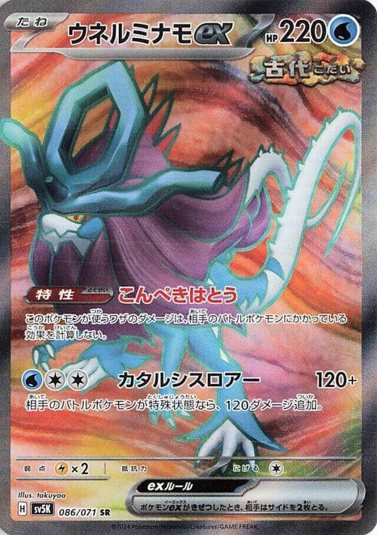 Image for Walking Wake ex (086/071) (SV5K: Wild Force) - Pokemon Japan