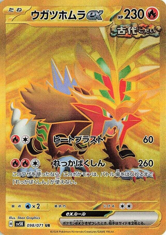Image for Gouging Fire ex (098/071) (SV5K: Wild Force) - Pokemon Japan