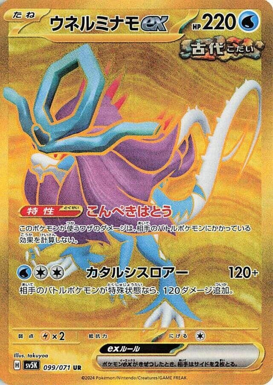 Image for Walking Wake ex (099/071) (SV5K: Wild Force) - Pokemon Japan