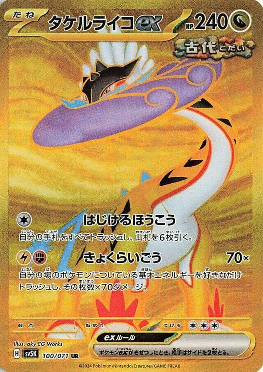 Image for Raging Bolt ex (100/071) (SV5K: Wild Force) - Pokemon Japan