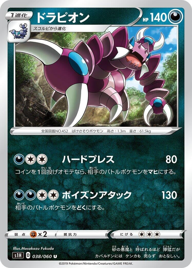 Image for Drapion (038/060) (S1H: Shield) - Pokemon Japan