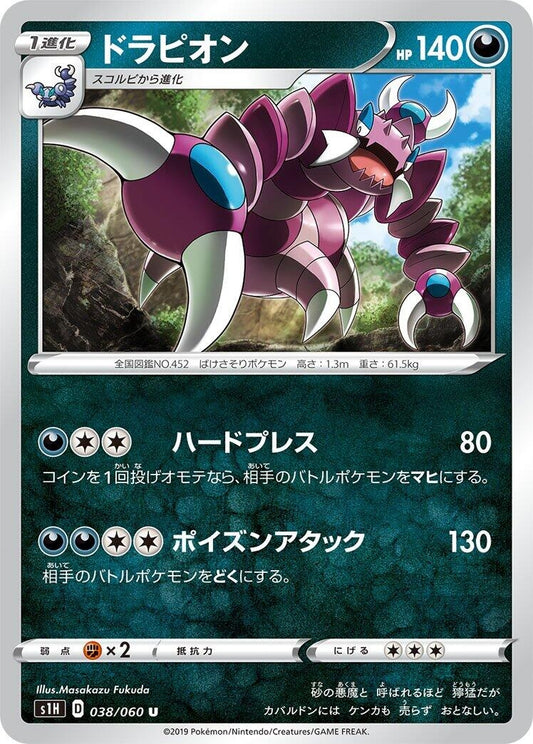 Image for Drapion (038/060) (S1H: Shield) - Pokemon Japan