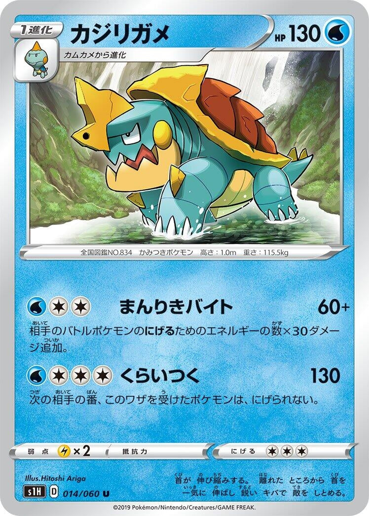 Image for Drednaw (014/060) (S1H: Shield) - Pokemon Japan