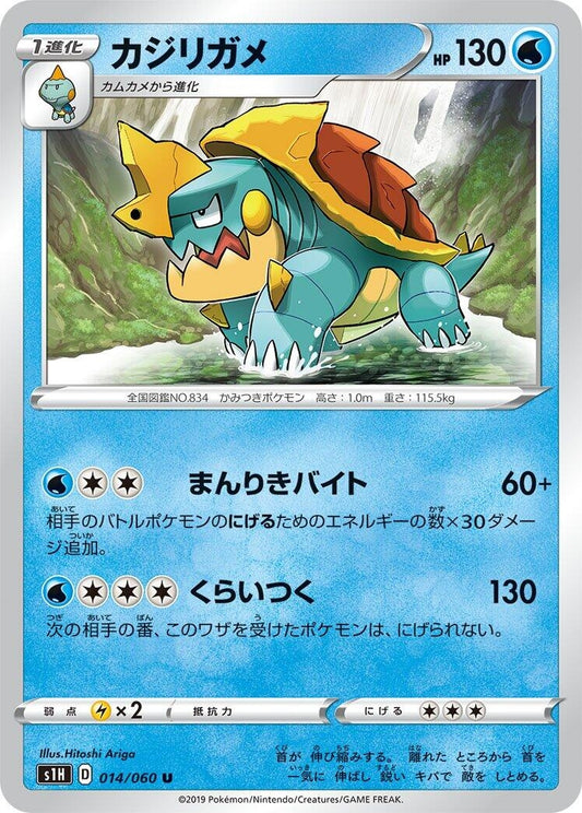 Image for Drednaw (014/060) (S1H: Shield) - Pokemon Japan