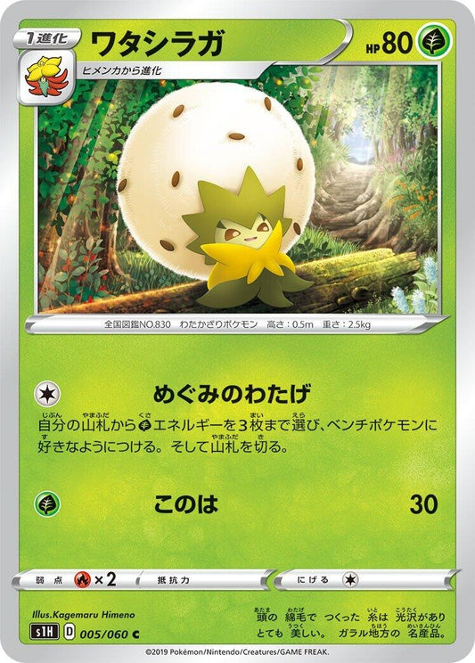Image for Eldegoss (005/060) (S1H: Shield) - Pokemon Japan