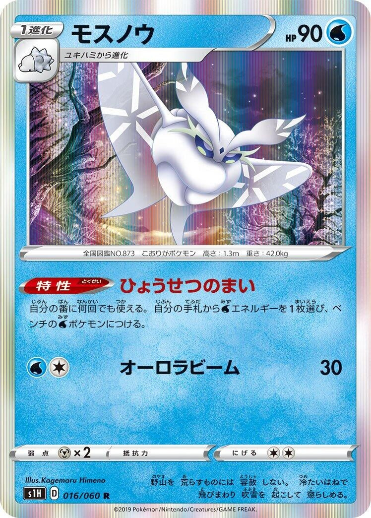 Image for Frosmoth (016/060) (S1H: Shield) - Pokemon Japan