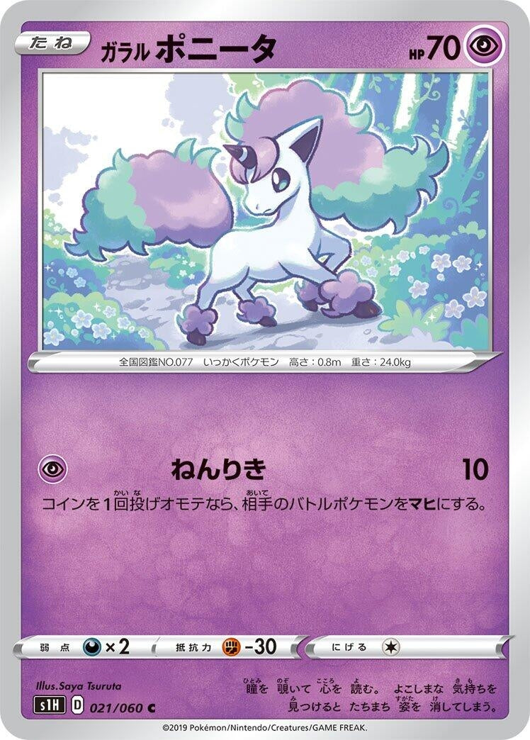 Image for Galarian Ponyta (021/060) (S1H: Shield) - Pokemon Japan